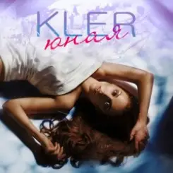 Обложка Kler - Юная
