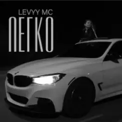 Обложка Levyy MC - Легко