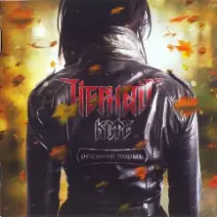 Черный Кофе - А Наш-то, Наш слушать онлайн