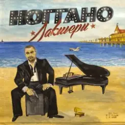 Ноггано - Long Long Bnz (Скит) слушать онлайн