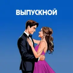 Я придумала - Если бы слушать онлайн