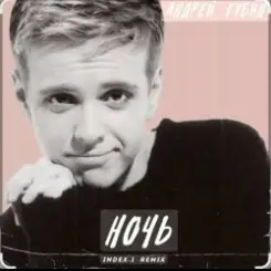 Андрей Губин - Ночь слушать онлайн