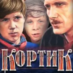 Обложка Валентин Никулин - песня красноармейца (из х/ф Кортик)