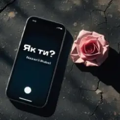 Обложка Nazarii Rubel - Як ти