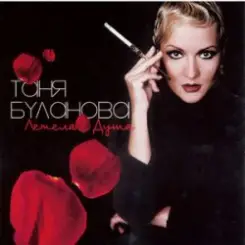 Таня Буланова - Зимнее солнце слушать онлайн