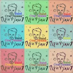 Стас Ленин - Золотые Времена слушать онлайн