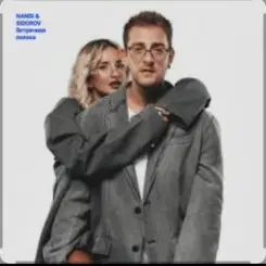 NANSI & SIDOROV - Встречная полоса слушать онлайн