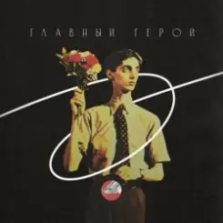 Сова - Таксист слушать онлайн