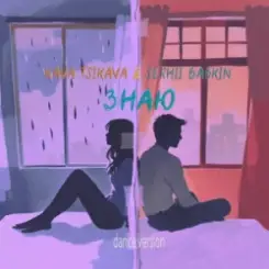 Обложка Kava Tsikava & Сергей Бабкин - Знаю (Dance Version)