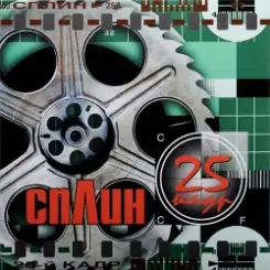 Обложка Сплин - Всего хорошего