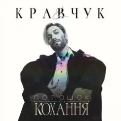 EL КРАВЧУК - Алло слушать онлайн