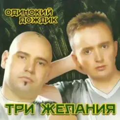 DJ Vital & Project 3 Желания - Подснежники слушать онлайн