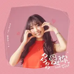 Cai Duoduo - Love You a Lot слушать онлайн