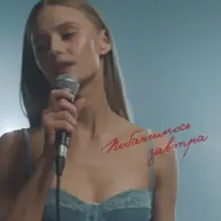 Domiy - Побачимось завтра слушать онлайн