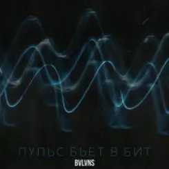 Обложка BVLVNS - Emotion