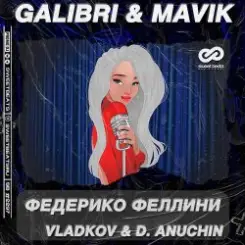 Galibri & Mavik - Федерико Феллини (Vladkov & D. Anuchin Radio Edit) слушать онлайн