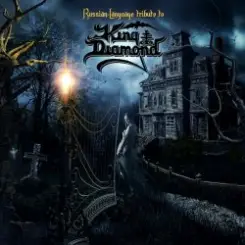 Emerald Night - Глаз Ведьмы (Eye Of The Witch) слушать онлайн