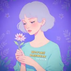 Обложка БЕЗЛІМ - Що у неї в думках