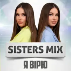 Обложка SISTERS MIX - Я вірю