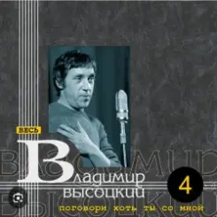 Обложка Владимир Высоцкий - Девушка из Нагасаки