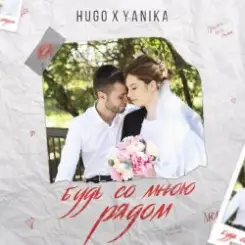 Обложка Drug & Яника - Будешь