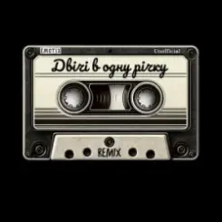 Юлія Думанська - Двічі в одну річку (Unofficial Remix by EmoTix) слушать онлайн