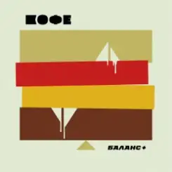 Обложка Max Maschina & Кофе - Ломаные пляски (Max Maschina extented club mix)