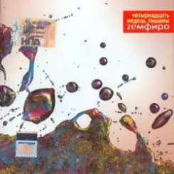 Обложка Земфира - Сказки