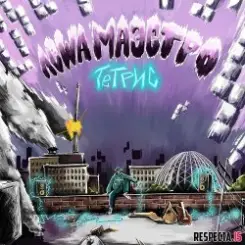 Обложка Леша Маэстро feat. Lvdizzy - Сантиметр