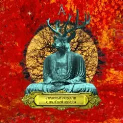 Аквариум - Поговорим о Мертвых слушать онлайн