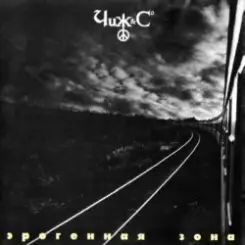 Чиж & СО - Фантом слушать онлайн