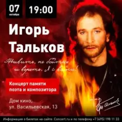 Обложка Игорь Тальков - Ностальгия