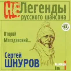 Сергей Шнуров - Жопа слушать онлайн