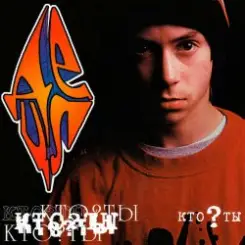 Обложка Децл feat. Bad B. Альянс - Надежда на завтра