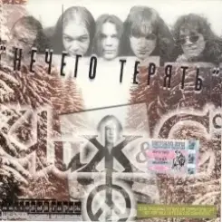 Чиж & Co - Дорожная №2 слушать онлайн