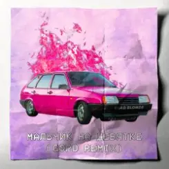 Dead Blonde - Мальчик на девятке (GSPD Remix) слушать онлайн