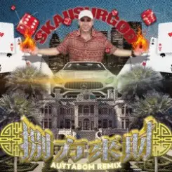 Обложка SKAI ISYOURGOD - Stacks from All Sides