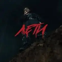 Обложка Джарахов & KLAVA BRAVO - Лети