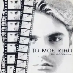 El Кравчук - Соната (Long Version) слушать онлайн