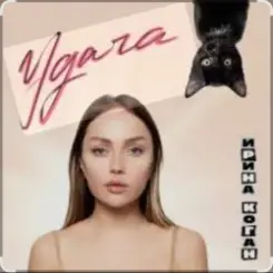 Ирина Коган - Монте-Карло слушать онлайн