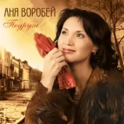 Аня Воробей & Рок Острова - Журавлик слушать онлайн