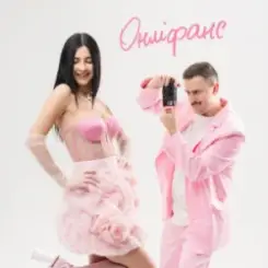 Шугар & Настя Борщ - Онліфанс слушать онлайн