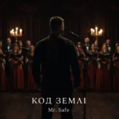 Mr. Safe - Код землі слушать онлайн