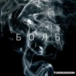 Обложка Turbodrom - Reise , reise