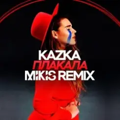KAZKA - Плакала (Mikis Remix) слушать онлайн