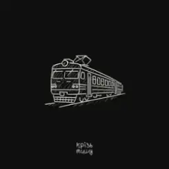 Обложка крізь тишу - дім