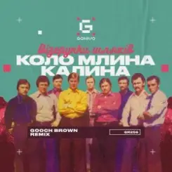 Обложка Візерунки шляхів - Коло млина калина