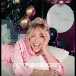 Мари aka Краймбрери - Happy Birthday, Girl! слушать онлайн