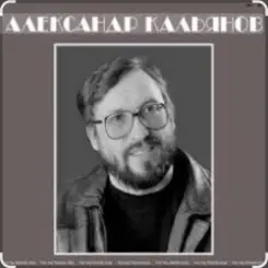 Обложка Александр Кальянов - Блудный сын