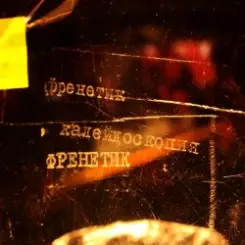 Обложка FReNeTIC - So, good luck